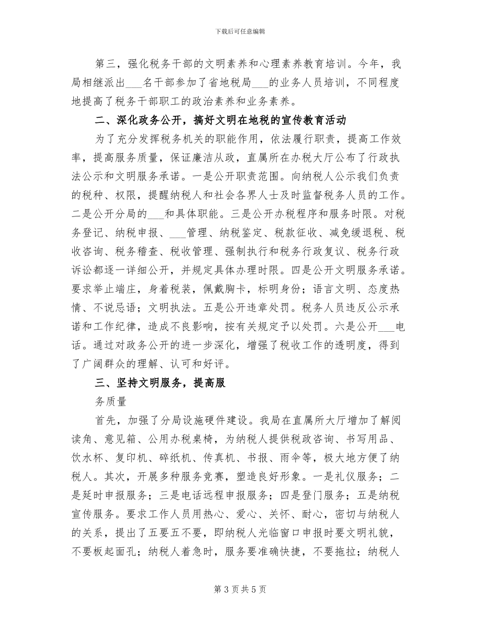 2024年地税局精准扶贫季度工作总结_第3页