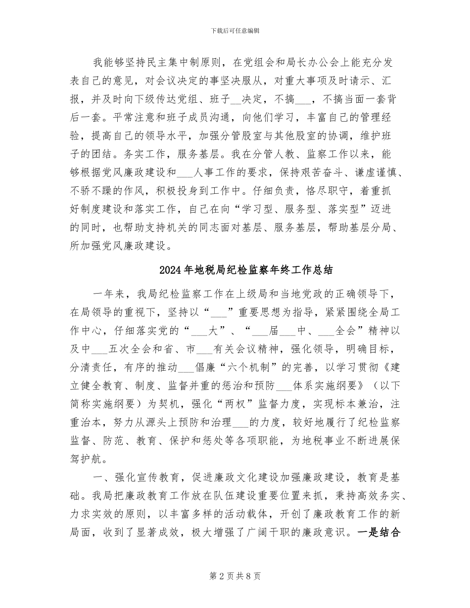 2024年地税局纪检监察工作总结汇报_第2页