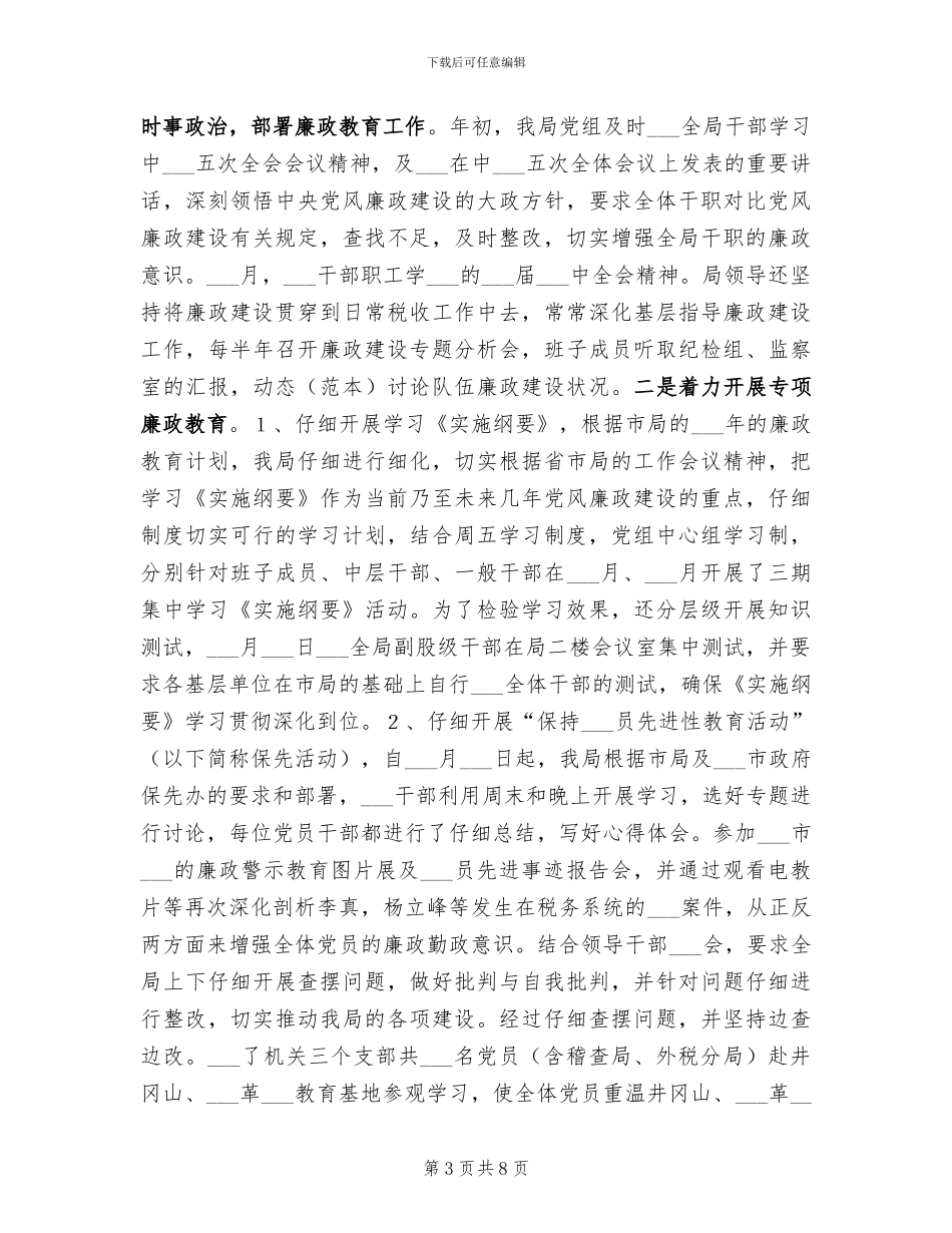 2024年地税局纪检监察工作总结汇报_第3页