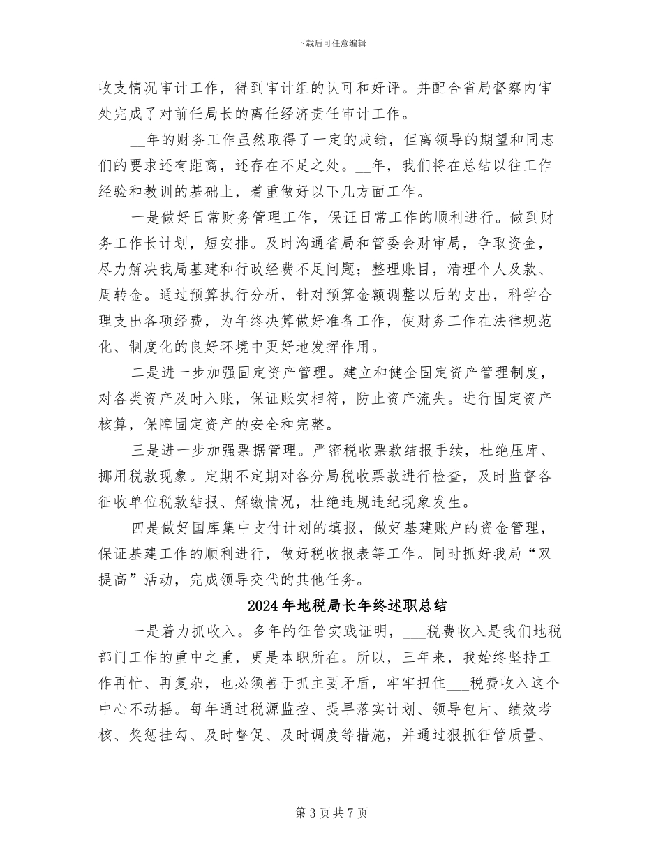 2024年地税局财务工作总结及明年工作思路_第3页