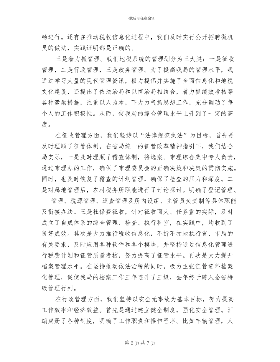 2024年地税局长年终述职总结_第2页
