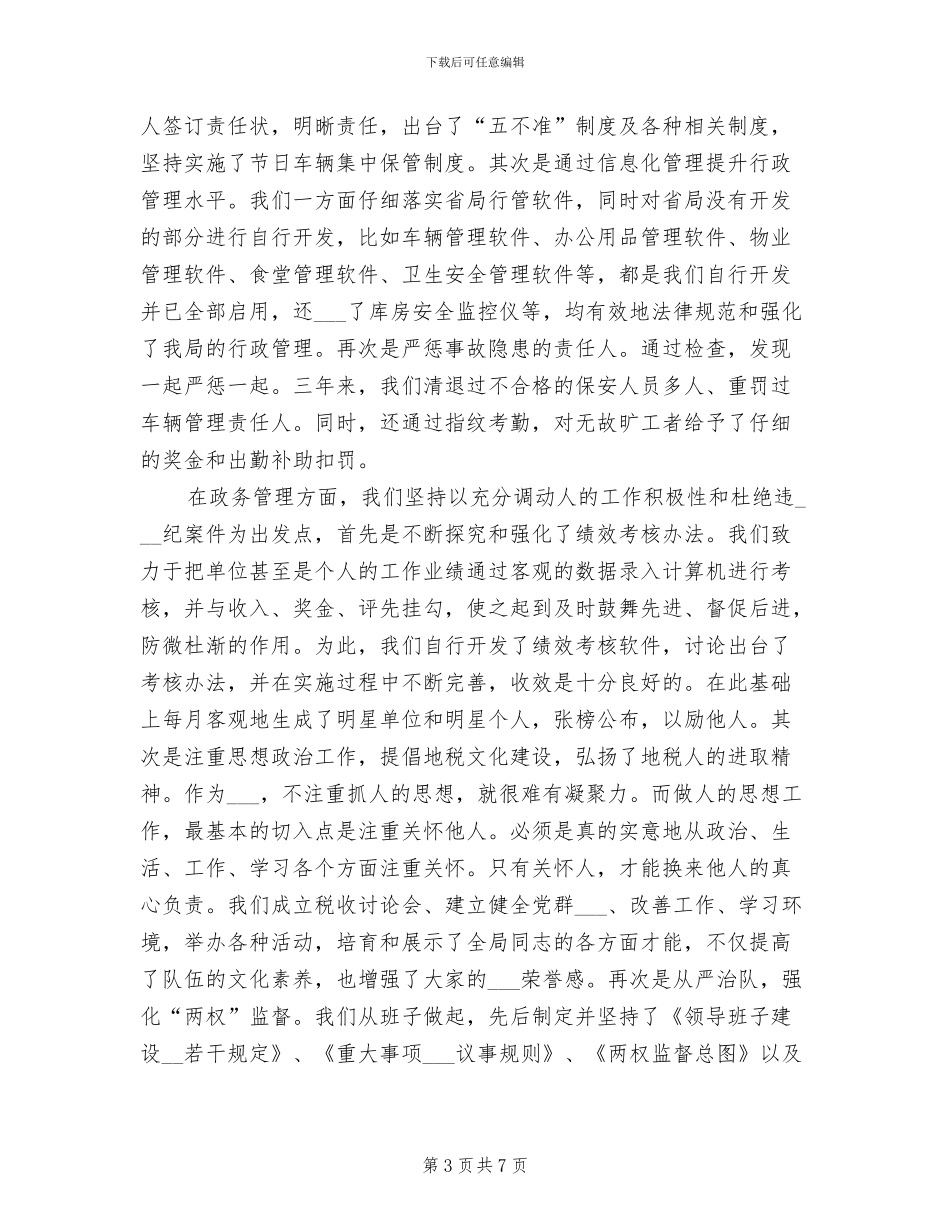 2024年地税局长年终述职总结_第3页