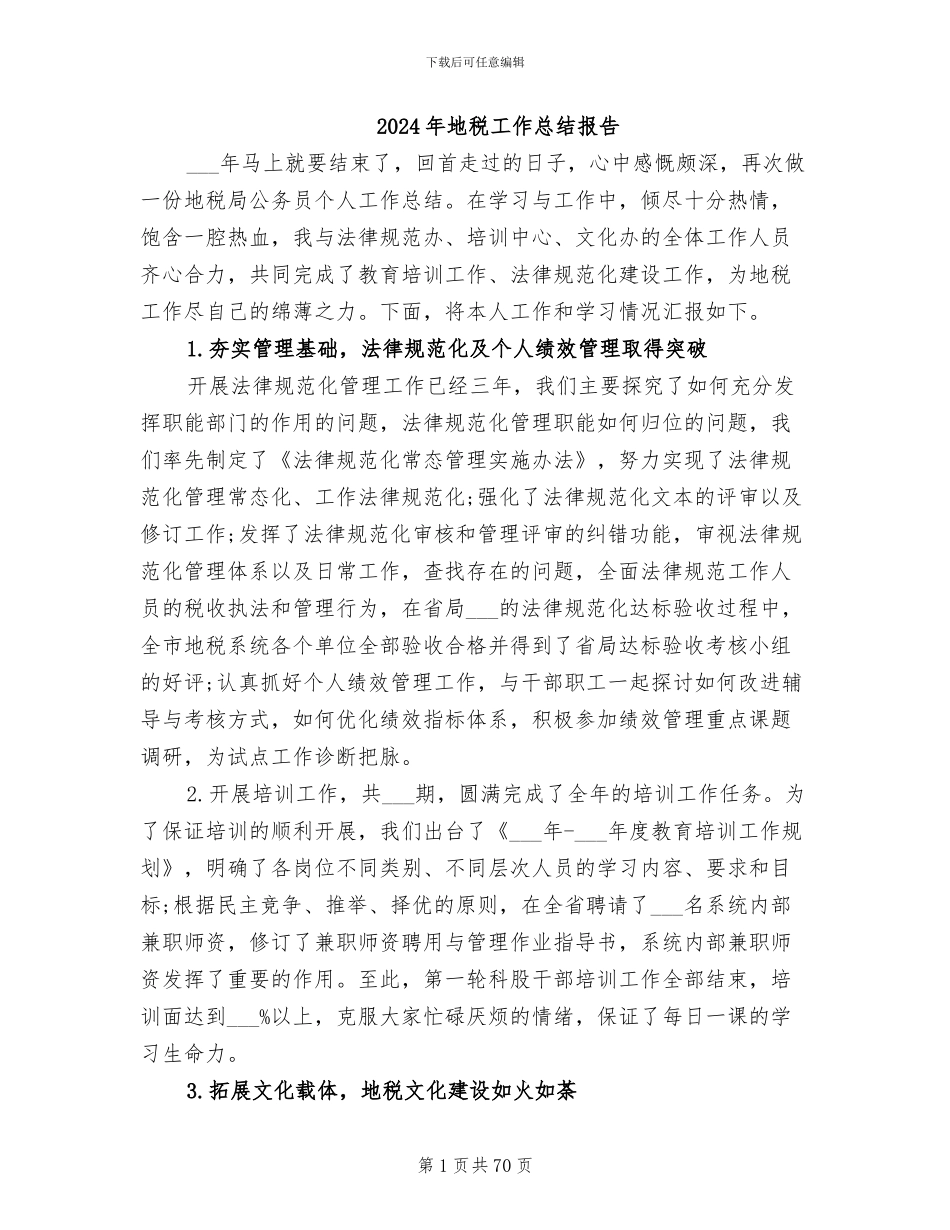2024年地税工作总结报告_第1页