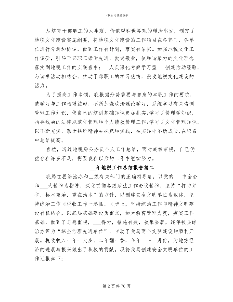2024年地税工作总结报告_第2页
