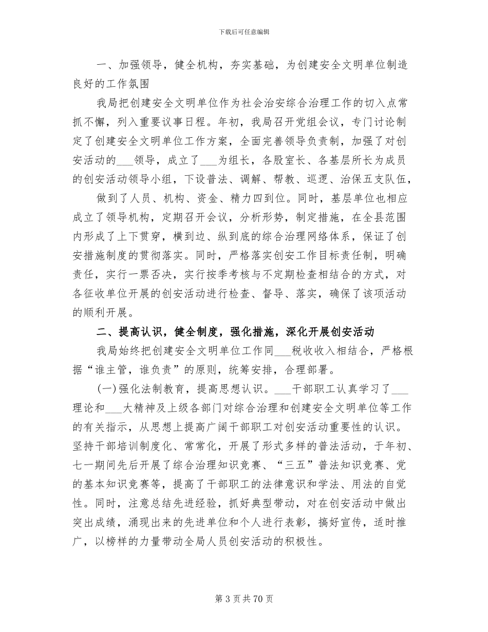 2024年地税工作总结报告_第3页