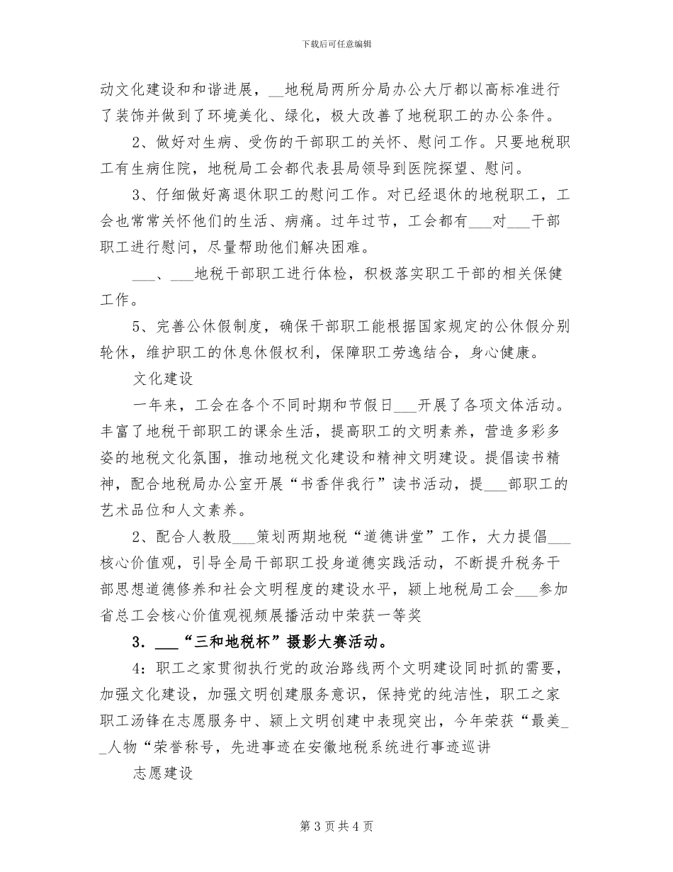 2024年地税工会工作总结范文_第3页