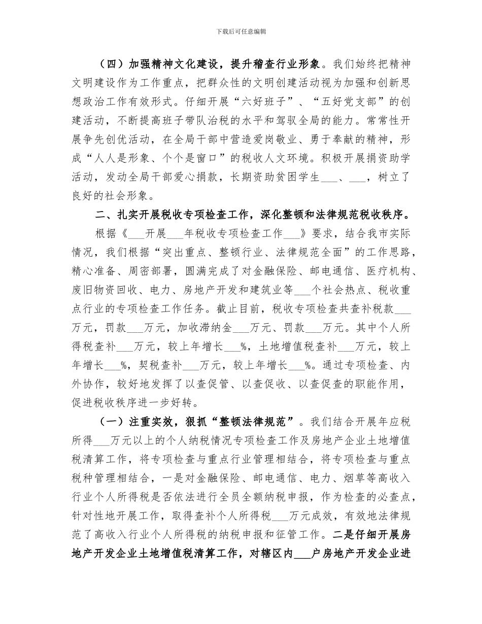 2024年地税稽查工作总结_第2页