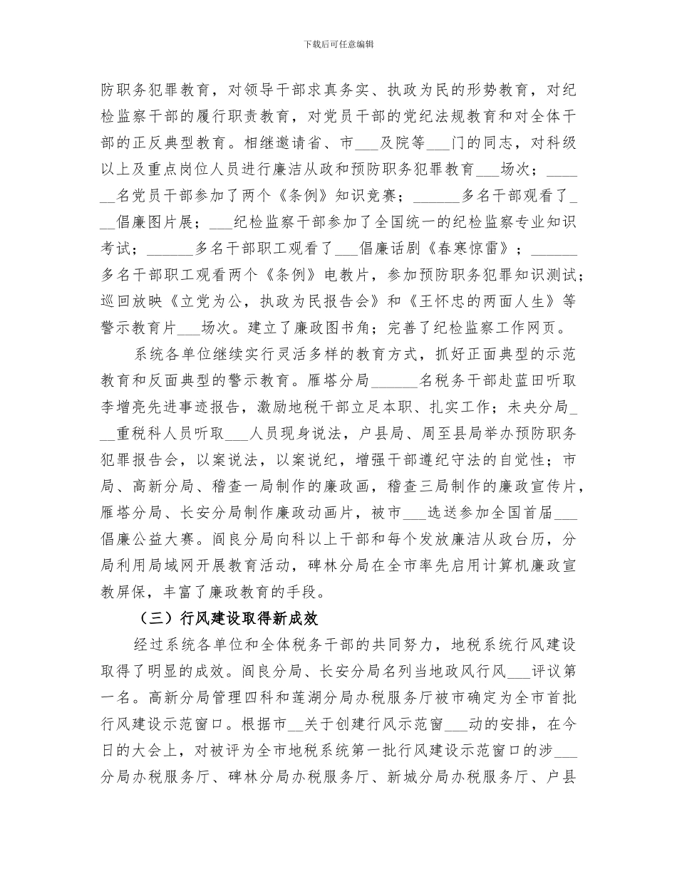 2024年地税监察年终工作总结_第2页