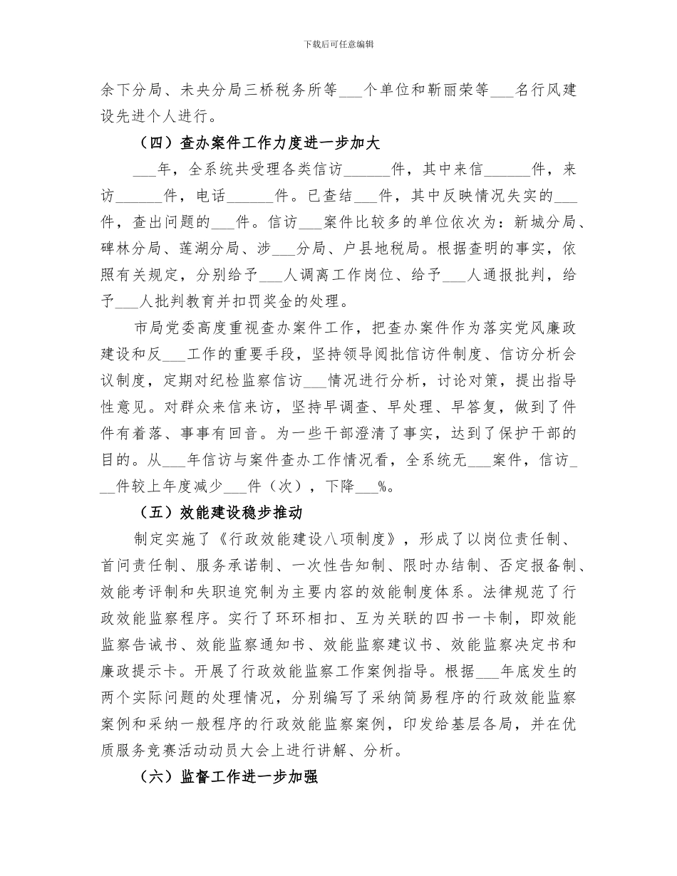 2024年地税监察年终工作总结_第3页