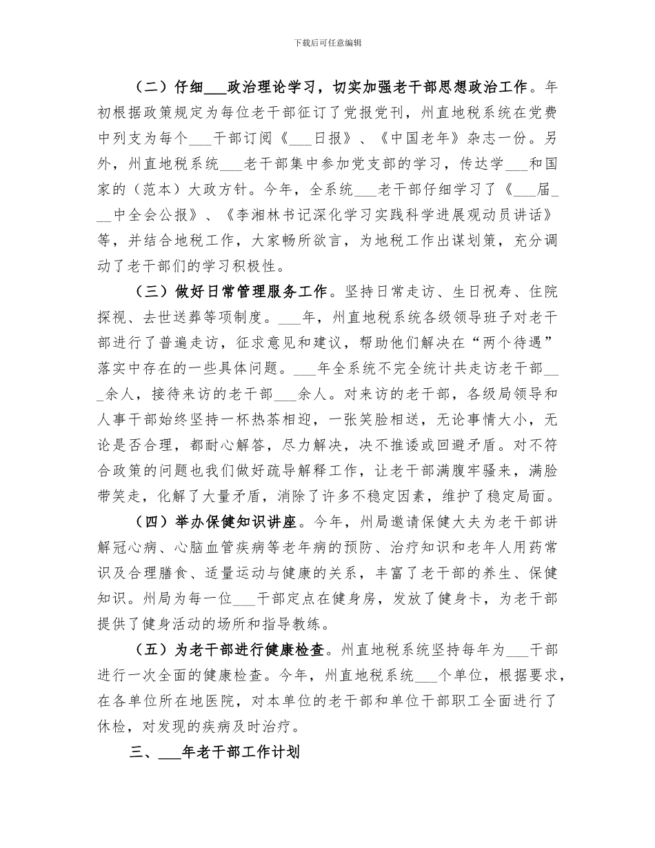 2024年地税系统老干部工作总结_第2页