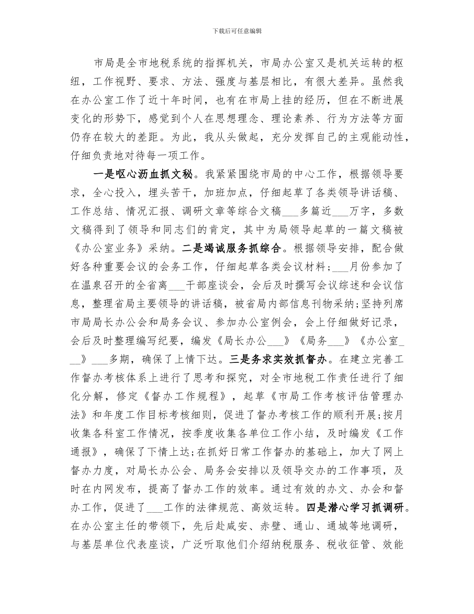 2024年地税系统公务员个人自我总结范文_第2页