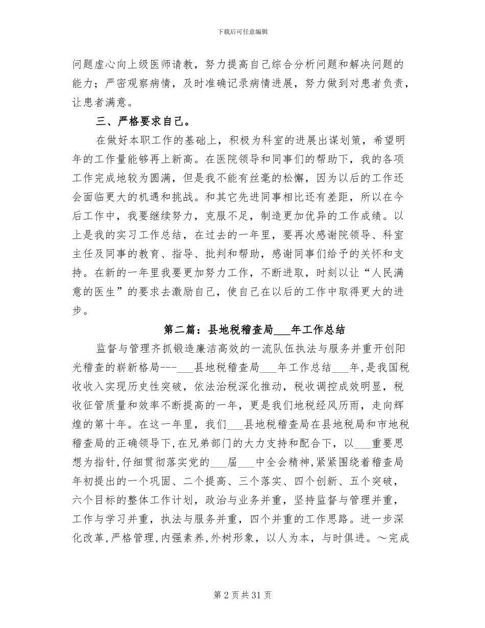 2024年地税试用期工作总结_第2页