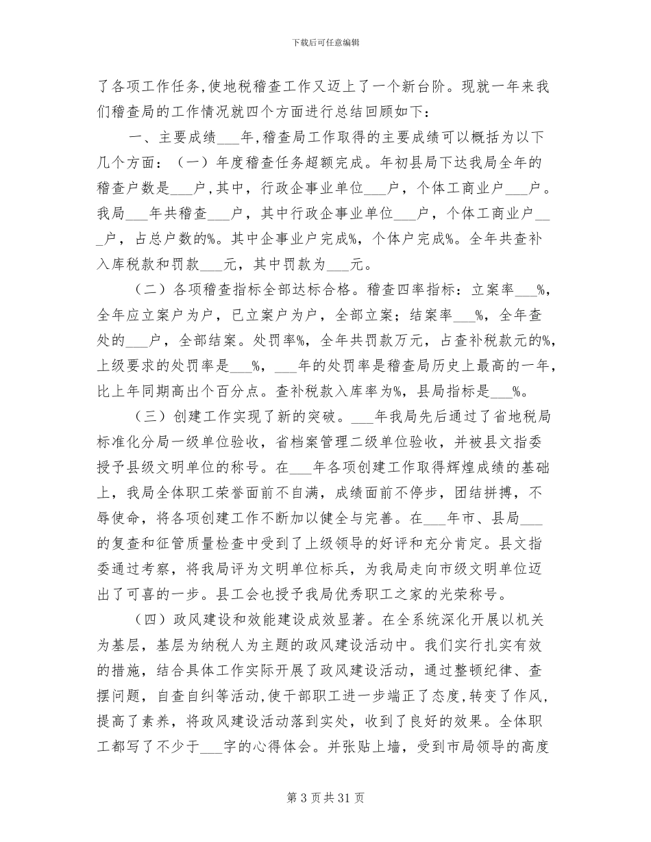 2024年地税试用期工作总结_第3页