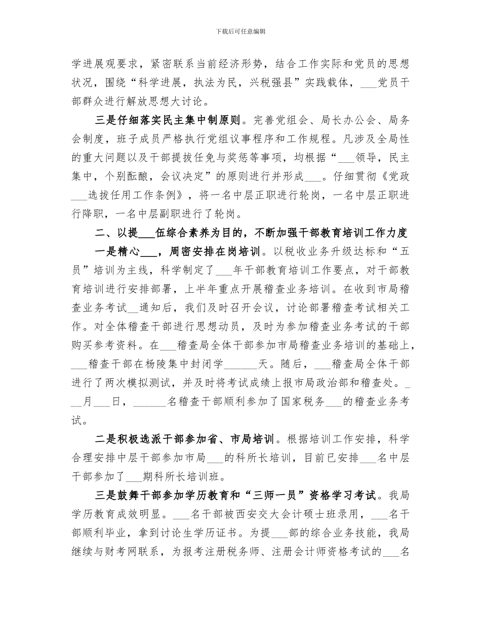 2024年地税部门上半年基层建设工作总结_第2页