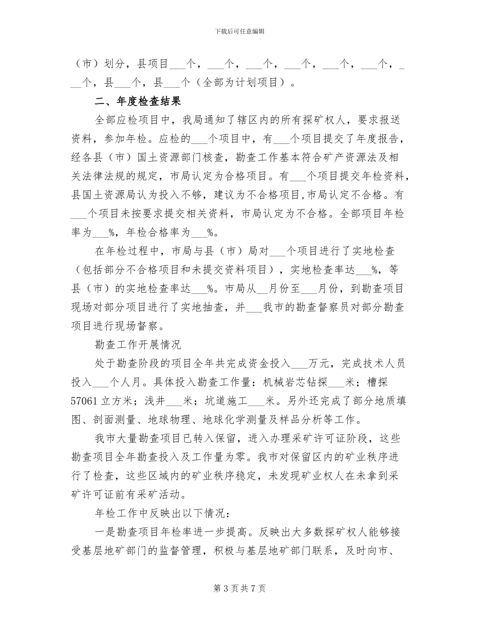 2024年地质勘查技术个人业务工作总结_第3页