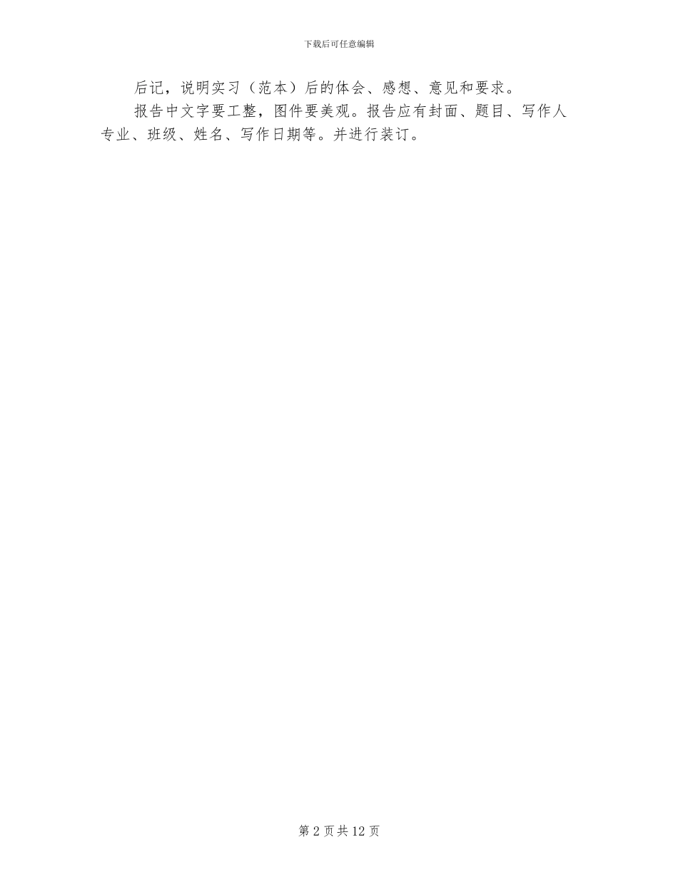 2024年地质实训总结写作技巧_第2页