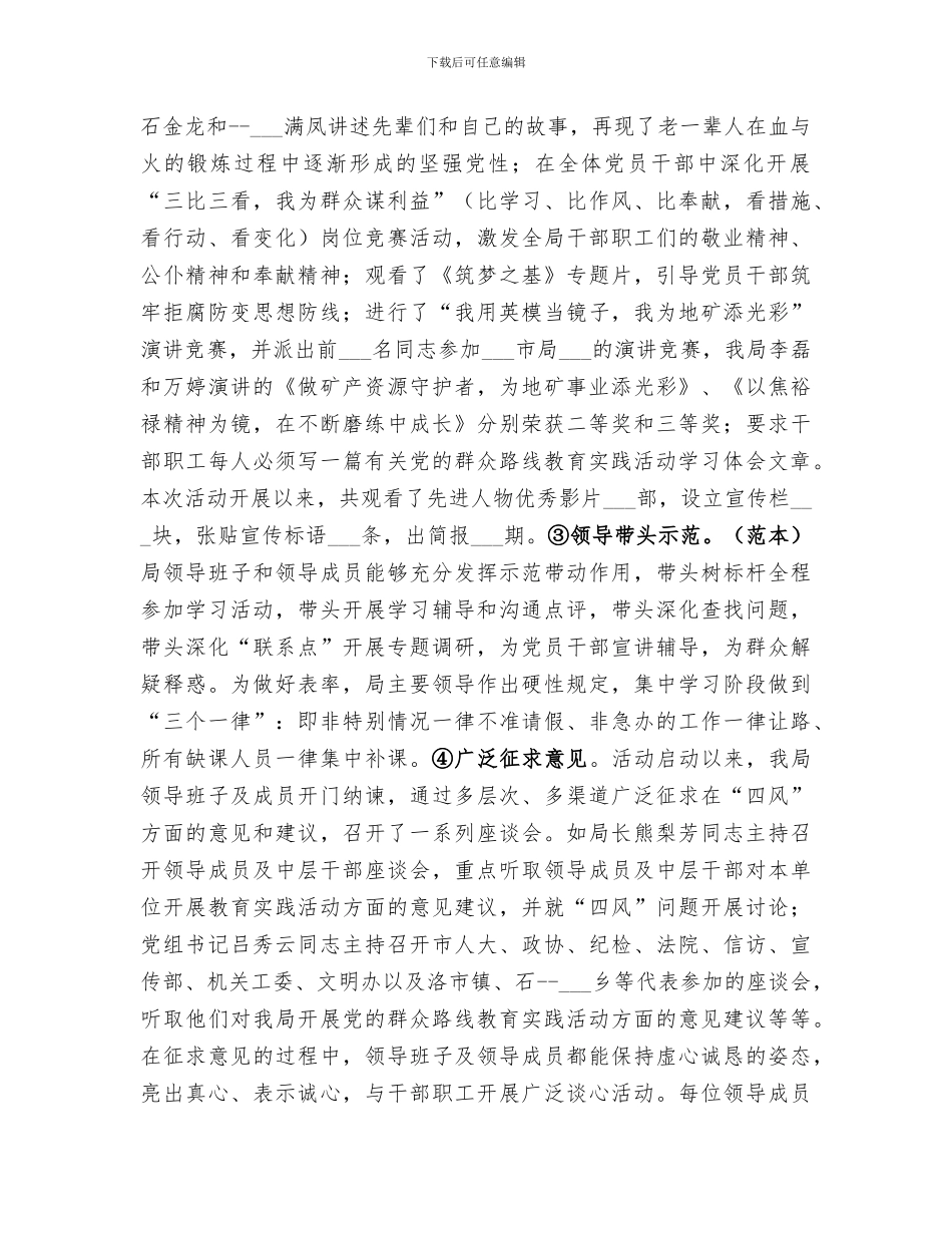 2024年地质矿产局工作总结及明年工作思路_第2页