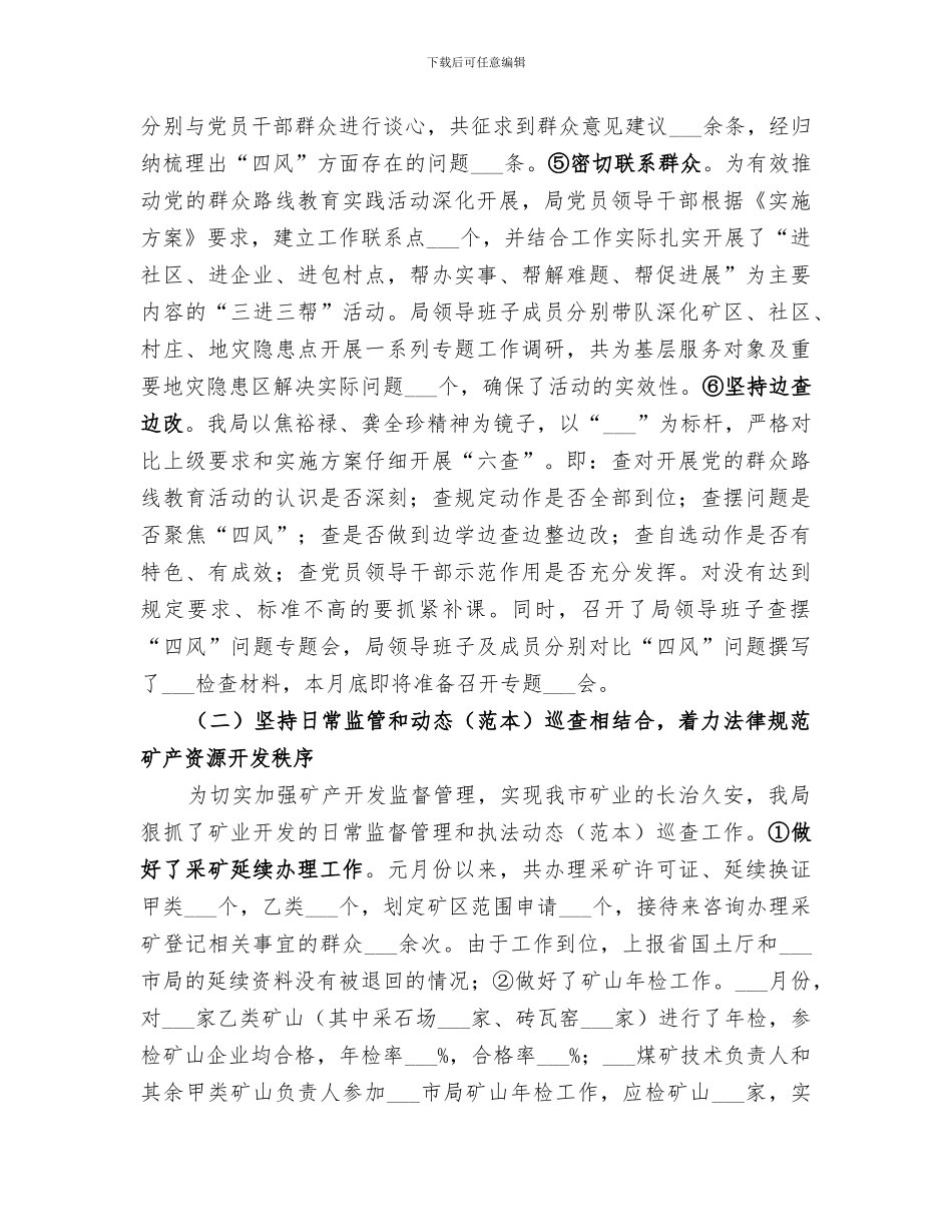 2024年地质矿产局工作总结及明年工作思路_第3页
