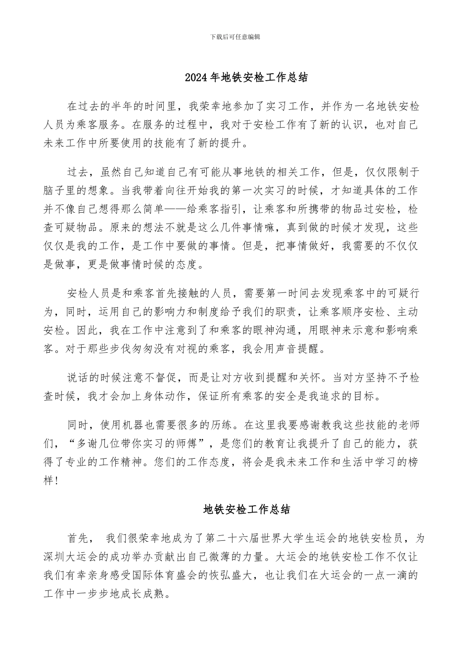 2024年地铁安检工作总结_第1页