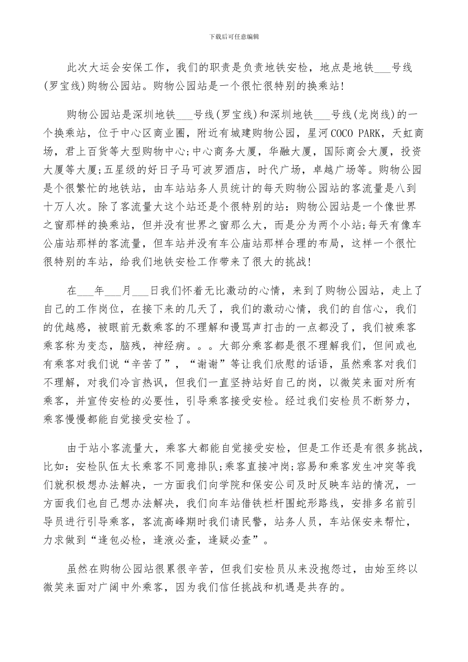 2024年地铁安检工作总结_第2页