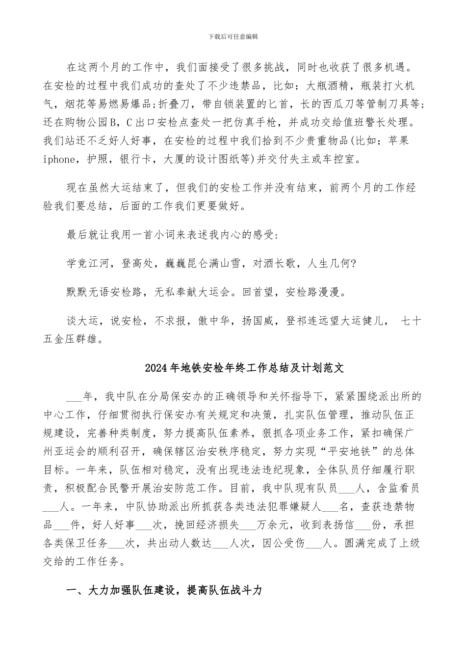2024年地铁安检工作总结_第3页
