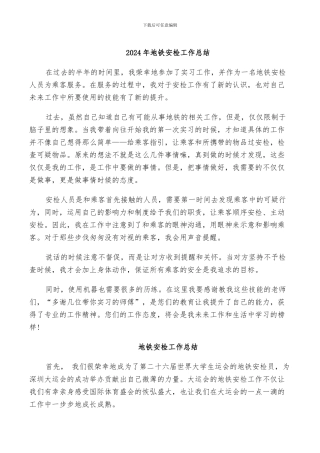 2024年地铁安检工作总结