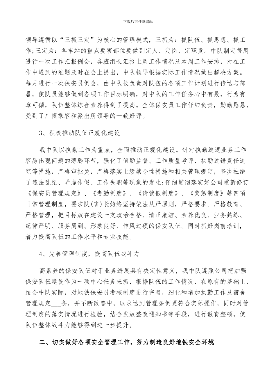 2024年地铁安检年终工作总结及计划范文_第2页