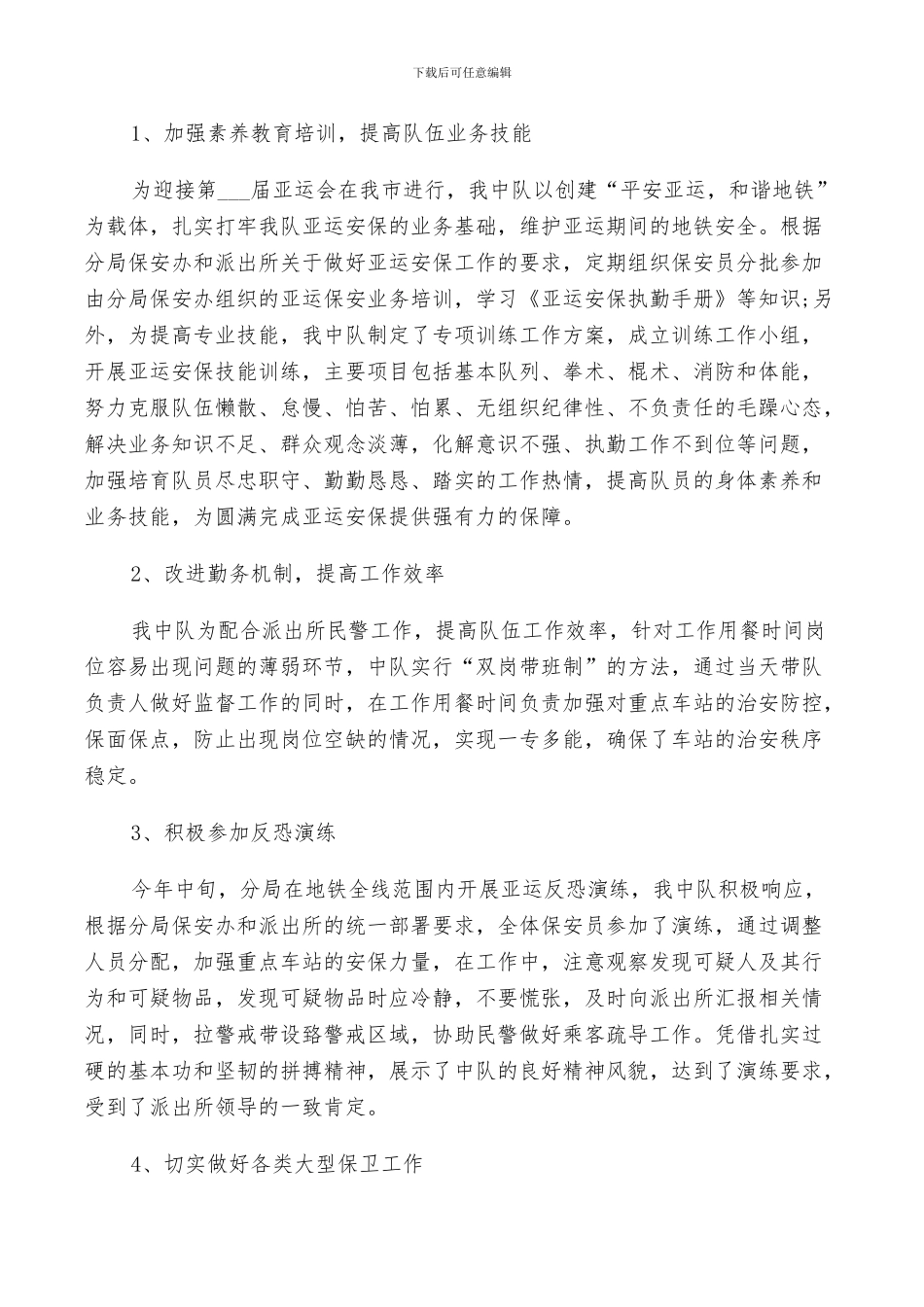 2024年地铁安检年终工作总结及计划范文_第3页