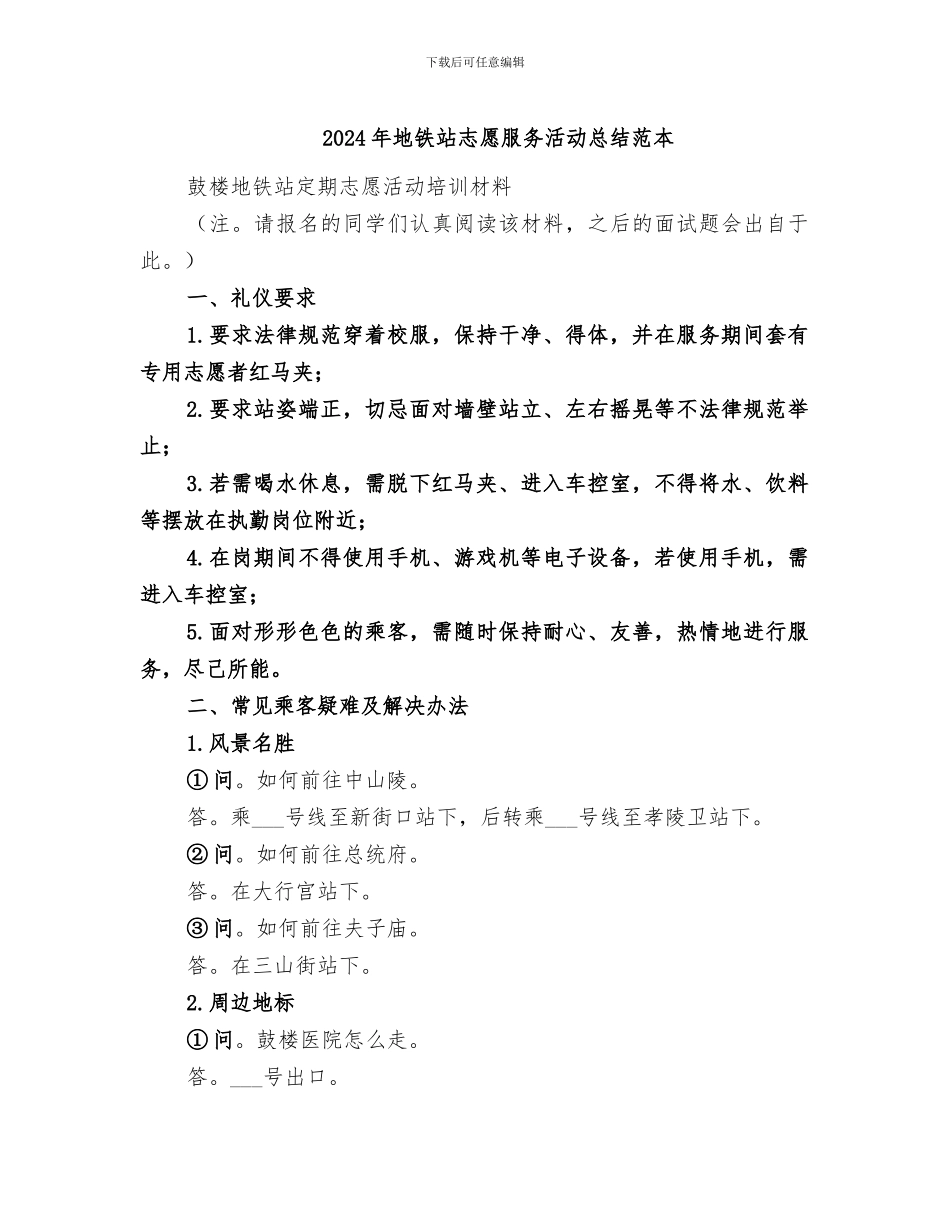 2024年地铁站志愿服务活动总结范本_第1页