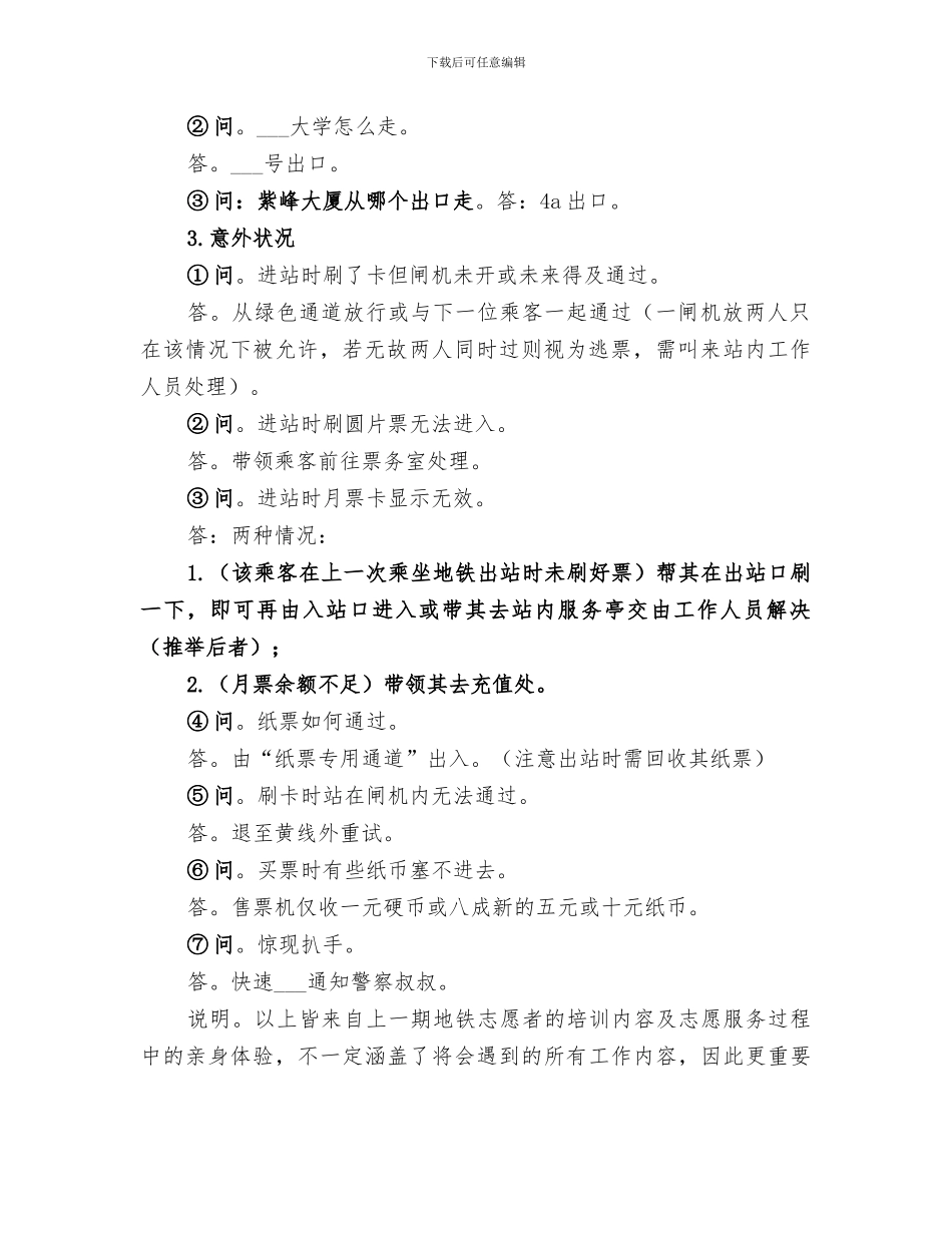 2024年地铁站志愿服务活动总结范本_第2页