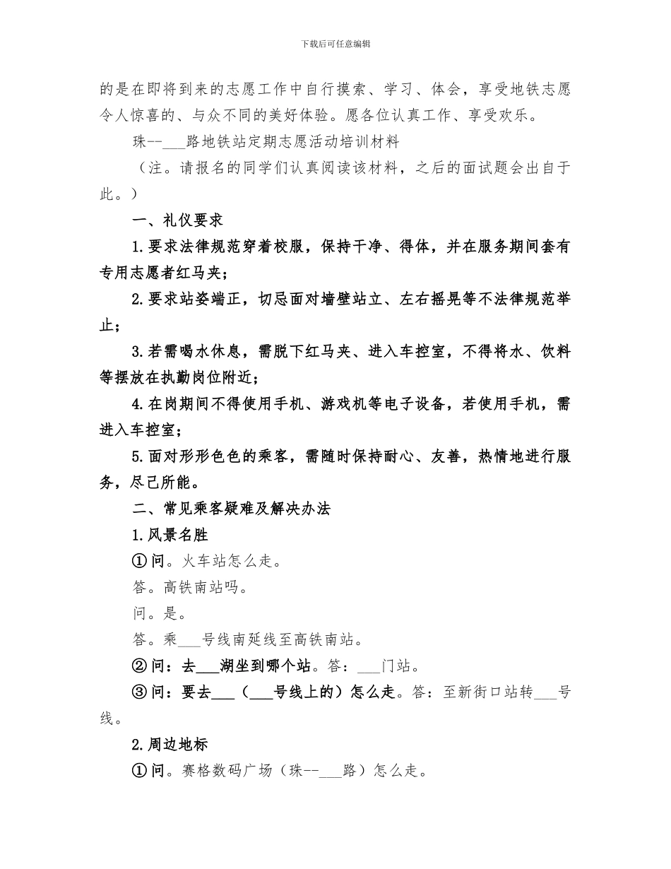 2024年地铁站志愿服务活动总结范本_第3页