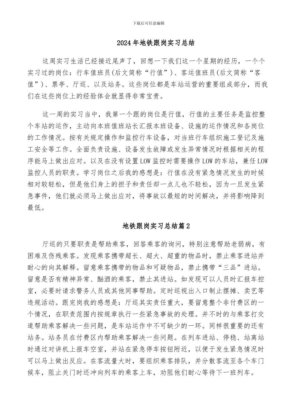 2024年地铁跟岗实习总结_第1页