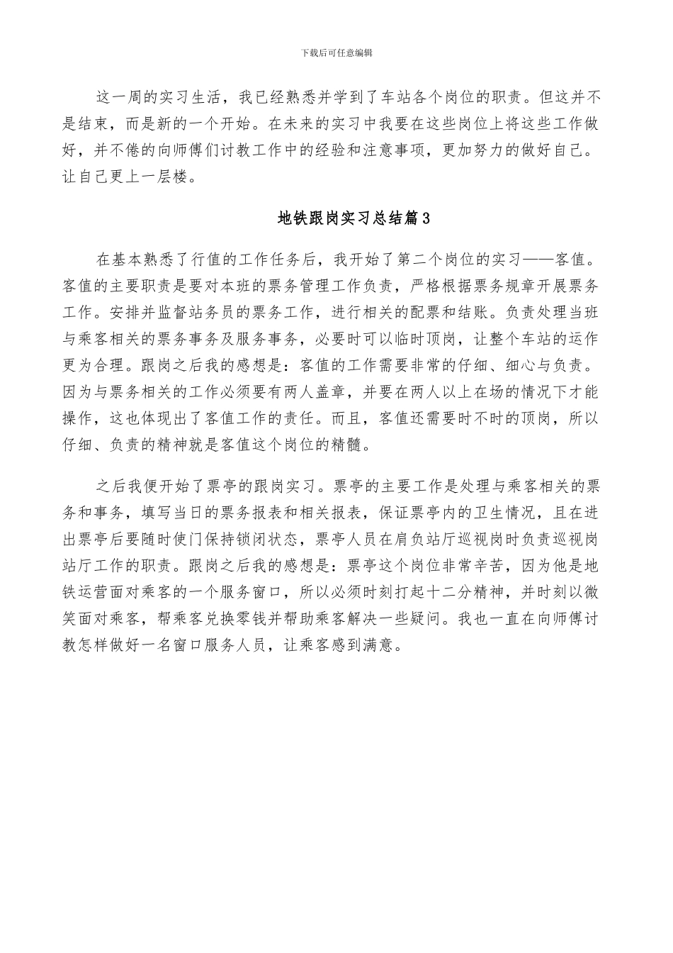 2024年地铁跟岗实习总结_第2页