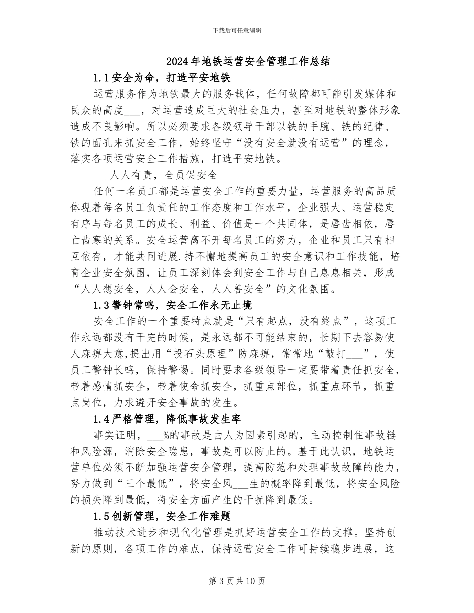 2024年地铁跟岗实习总结_第3页