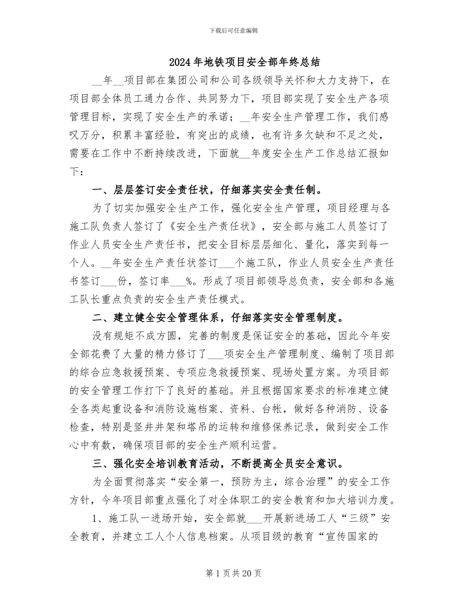 2024年地铁项目安全部年终总结_第1页