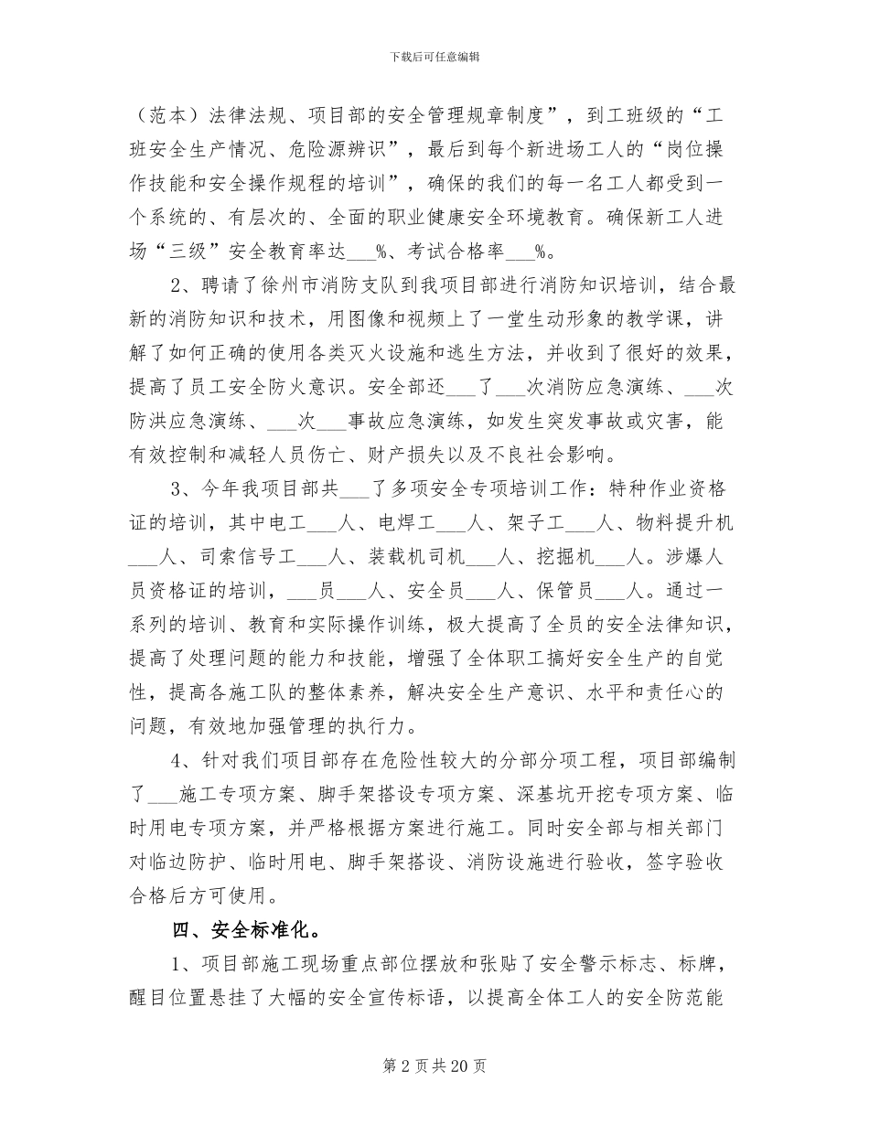 2024年地铁项目安全部年终总结_第2页