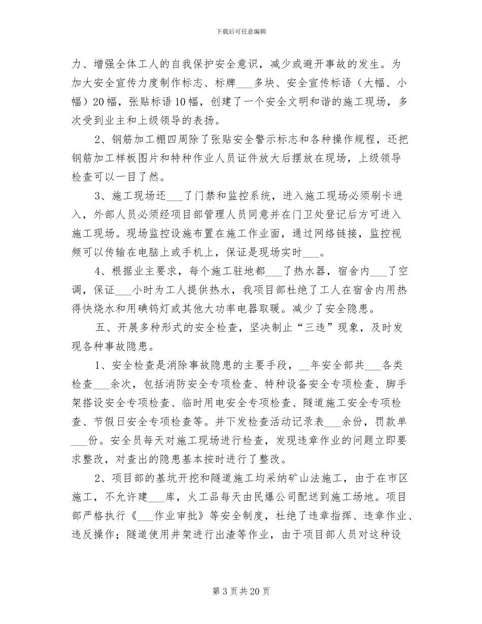 2024年地铁项目安全部年终总结_第3页