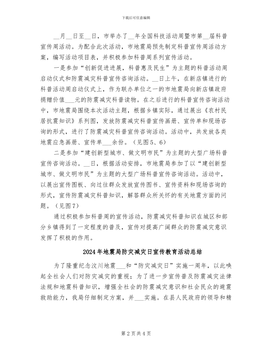 2024年地震局科普宣传周工作总结_第2页