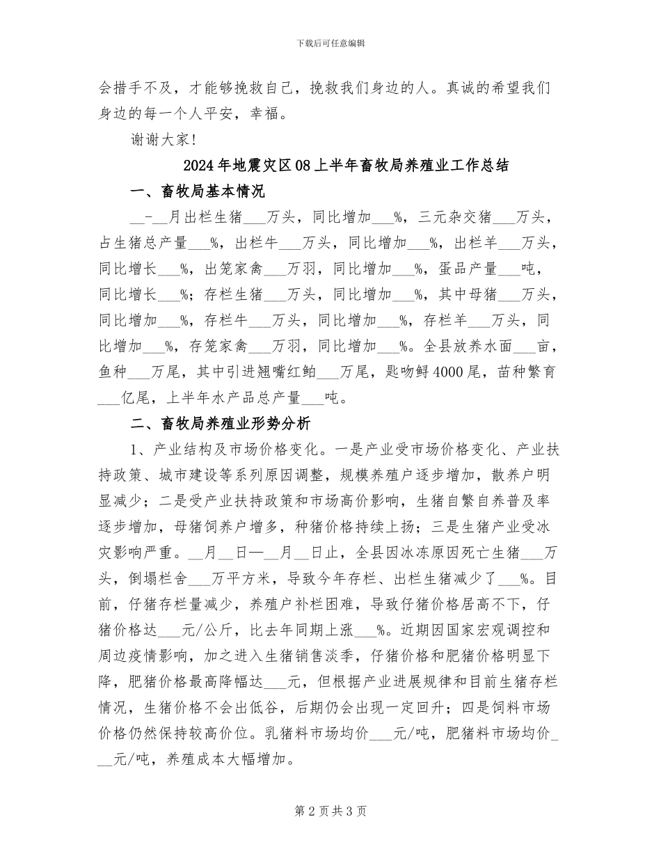 2024年地震应急疏散演练活动总结讲话_第2页