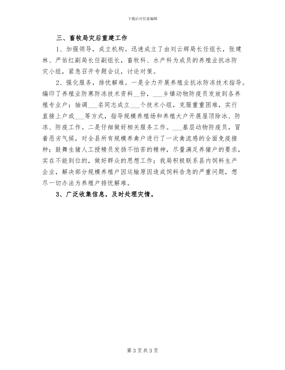 2024年地震应急疏散演练活动总结讲话_第3页