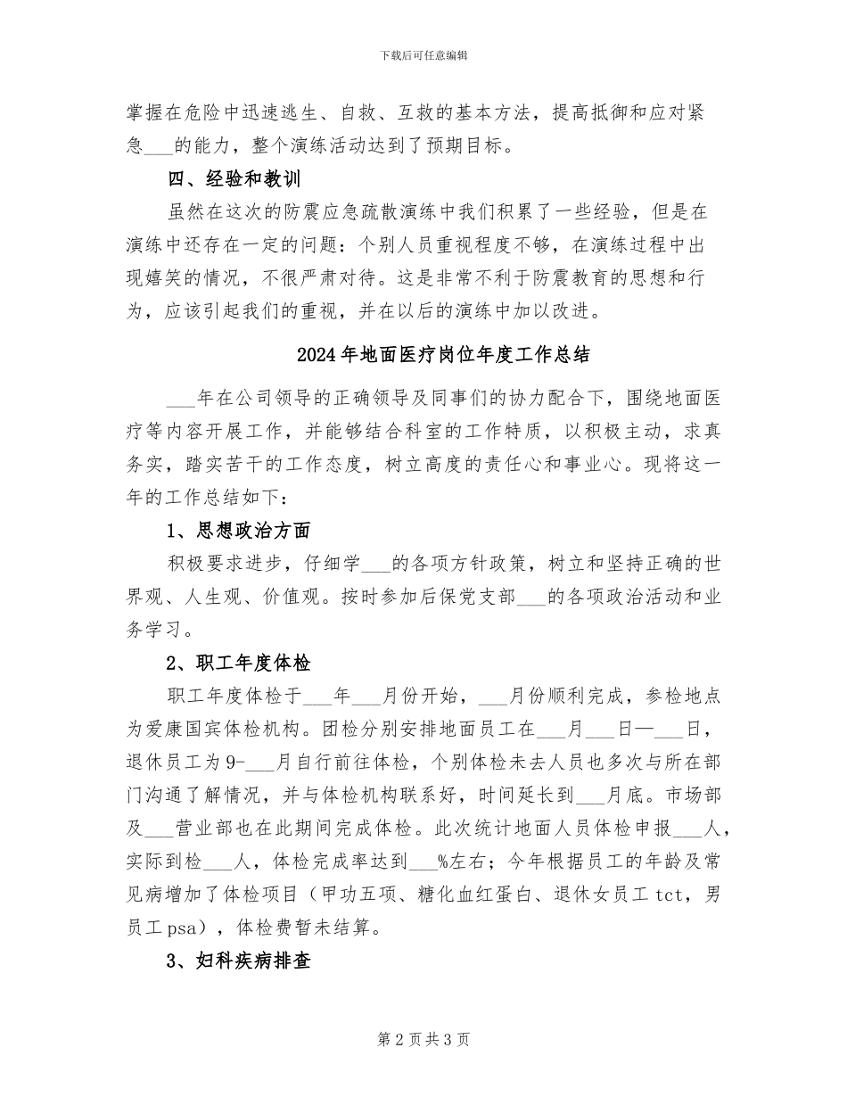 2024年地震避险和应急疏散演练学校活动总结_第2页