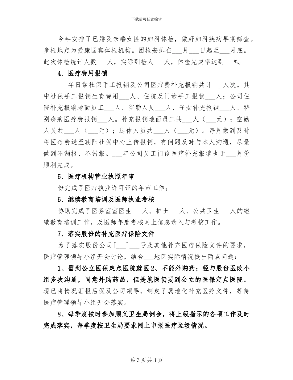 2024年地震避险和应急疏散演练学校活动总结_第3页