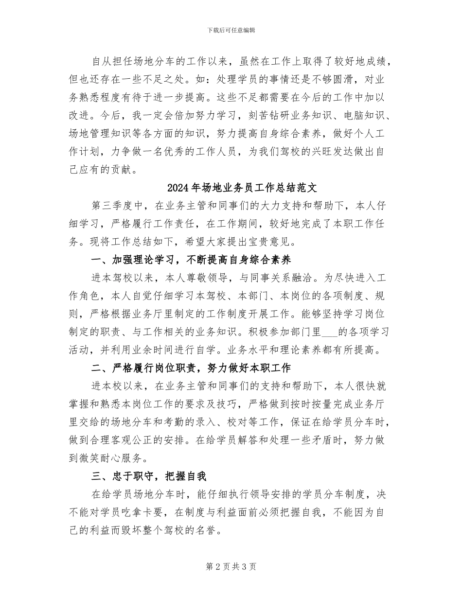 2024年场地业务员工作总结_第2页