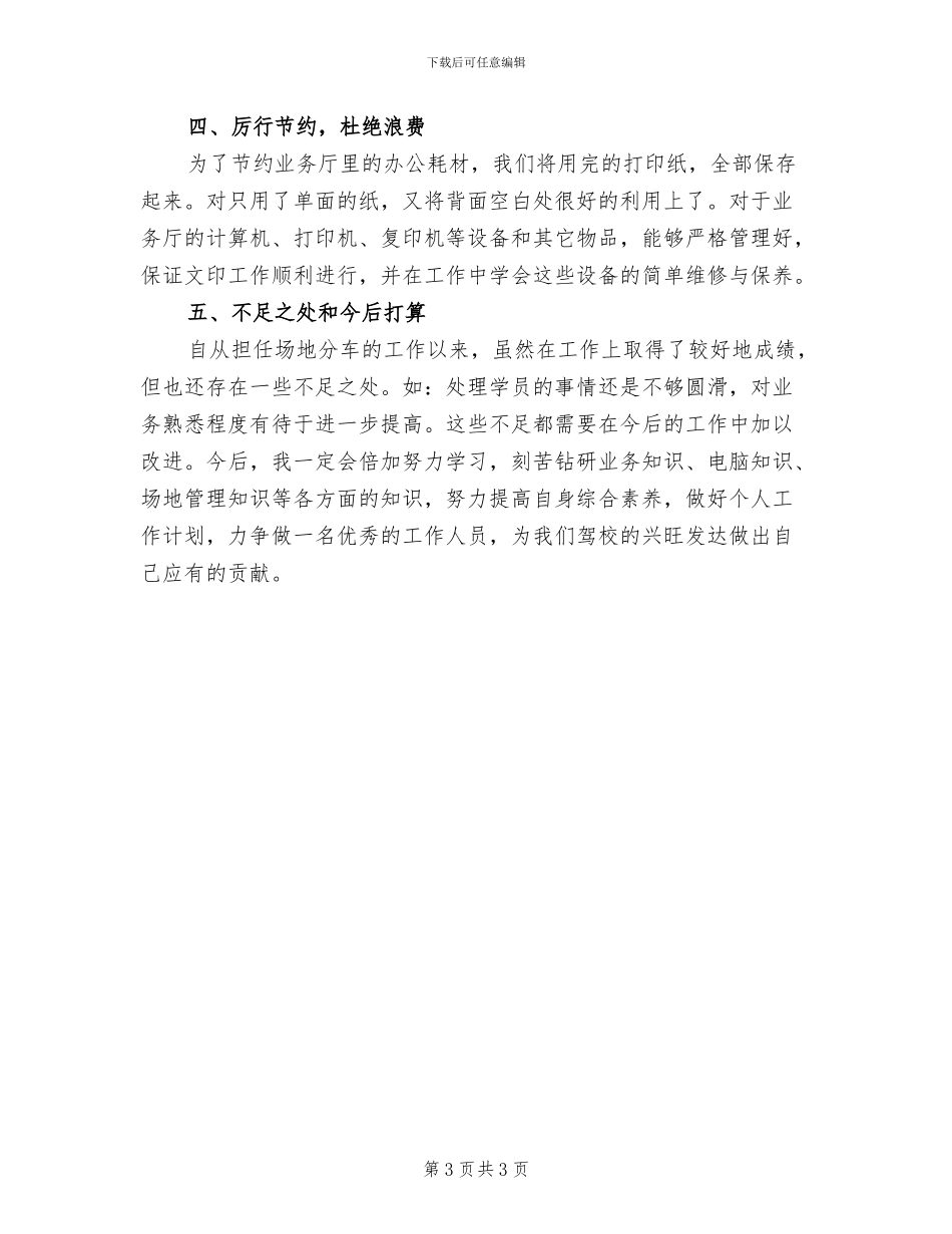 2024年场地业务员工作总结_第3页