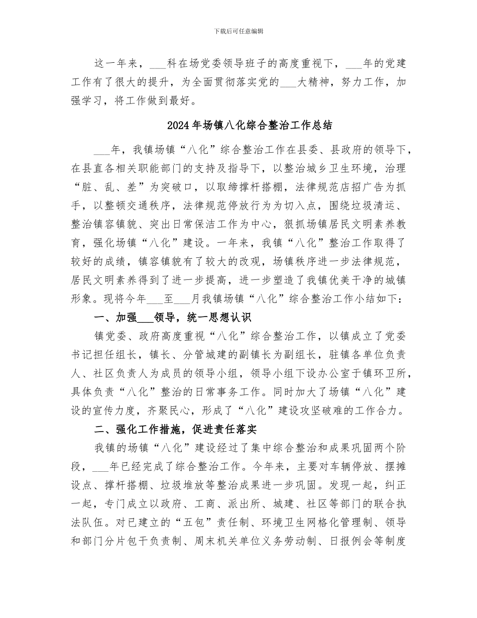 2024年场组织工作总结_第2页