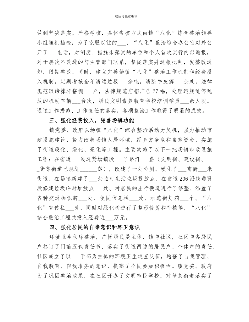 2024年场组织工作总结_第3页