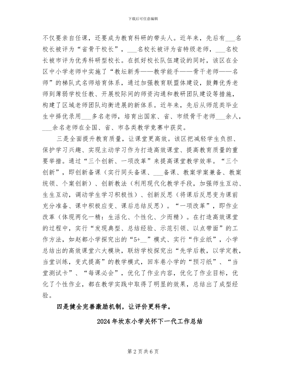 2024年均衡发展教育工作总结_第2页