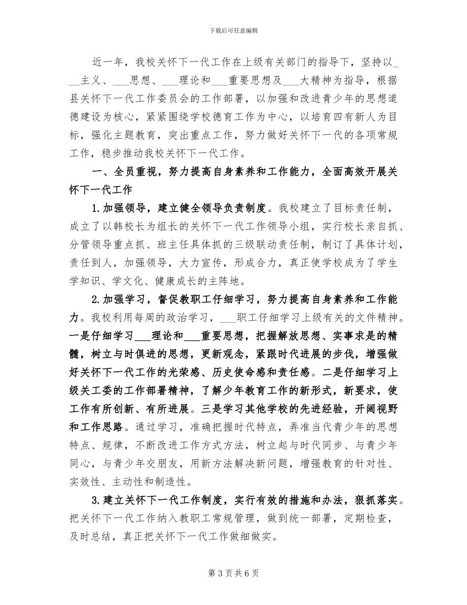 2024年均衡发展教育工作总结_第3页