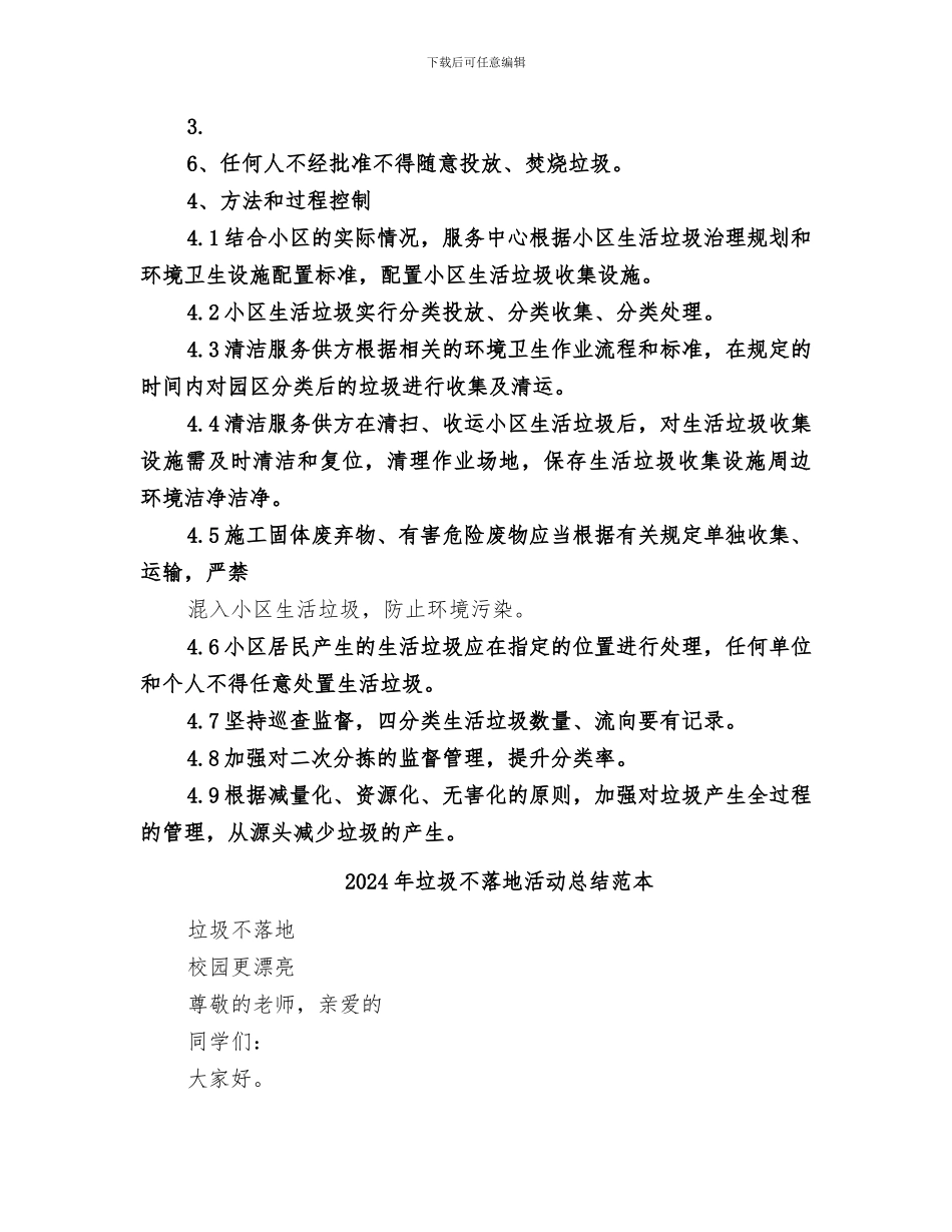 2024年垃圾不落地活动总结范文_第2页