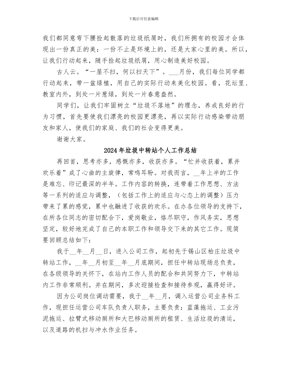 2024年垃圾不落地活动总结范本_第2页